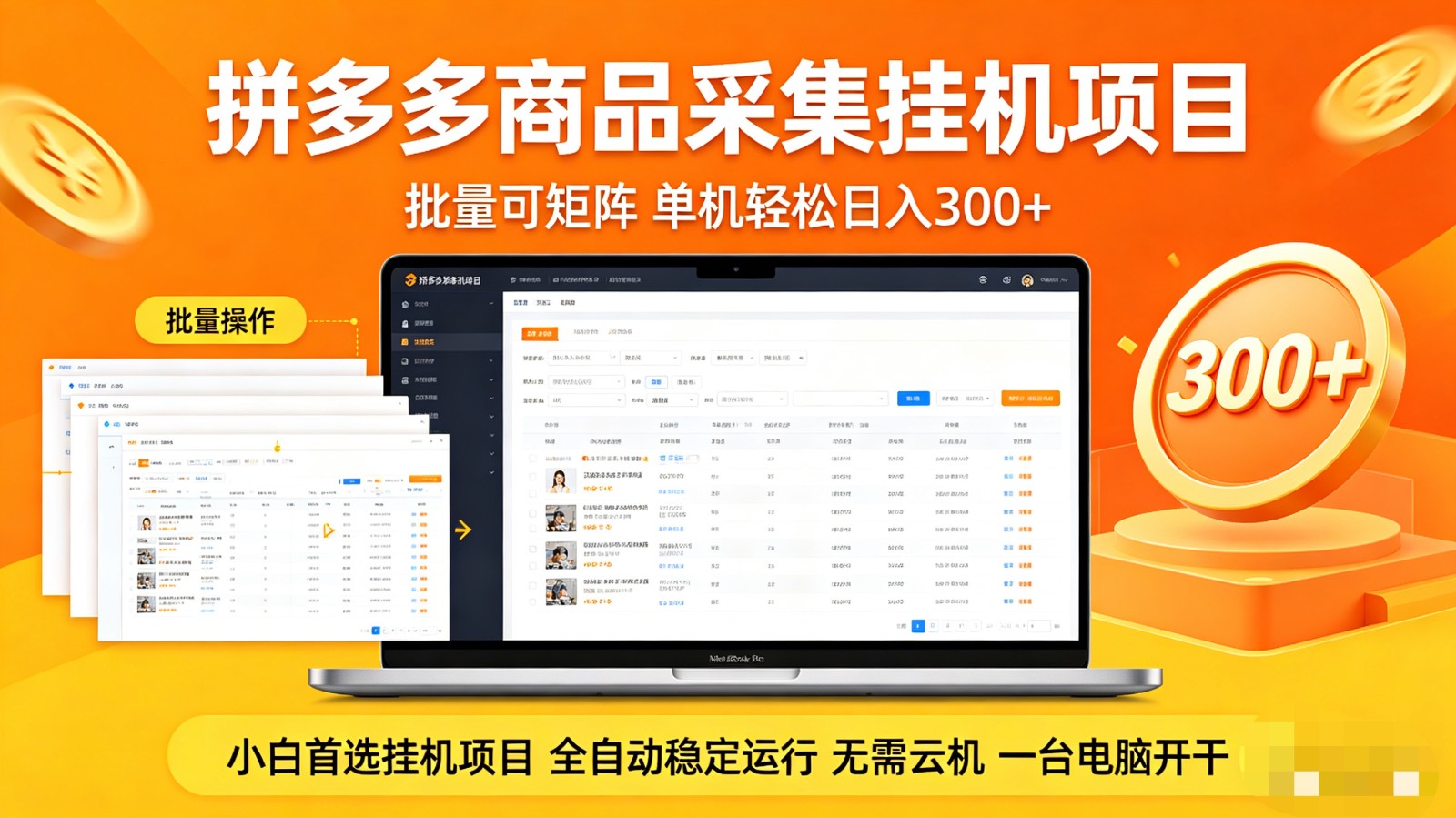 拼多多商品采集全自动挂机玩法 批量可矩阵 单机轻松日入300+江海课源资源网-全网优质资源免费下载-实用教程素材分享平课源网