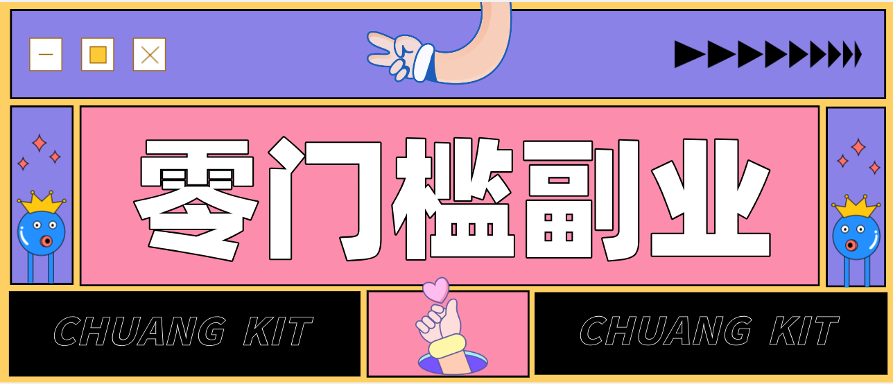 零撸赚钱项目，长期正规绿色项目任何人可做，轻松月入千元江海课源资源网-全网优质资源免费下载-实用教程素材分享平课源网