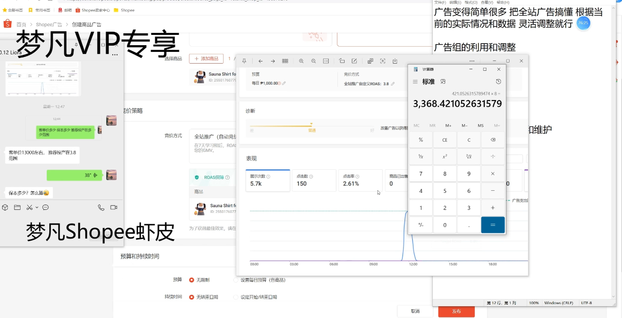梦凡老师·Shopee虾皮高阶运营课程(更新5月)江海课源资源网-全网优质资源免费下载-实用教程素材分享平课源网