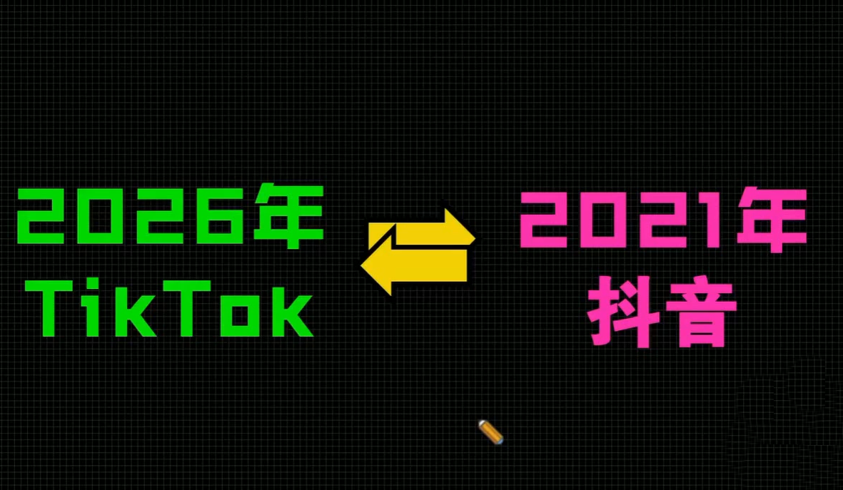 2026TikTok从0到1(3天直播课)江海课源资源网-全网优质资源免费下载-实用教程素材分享平课源网