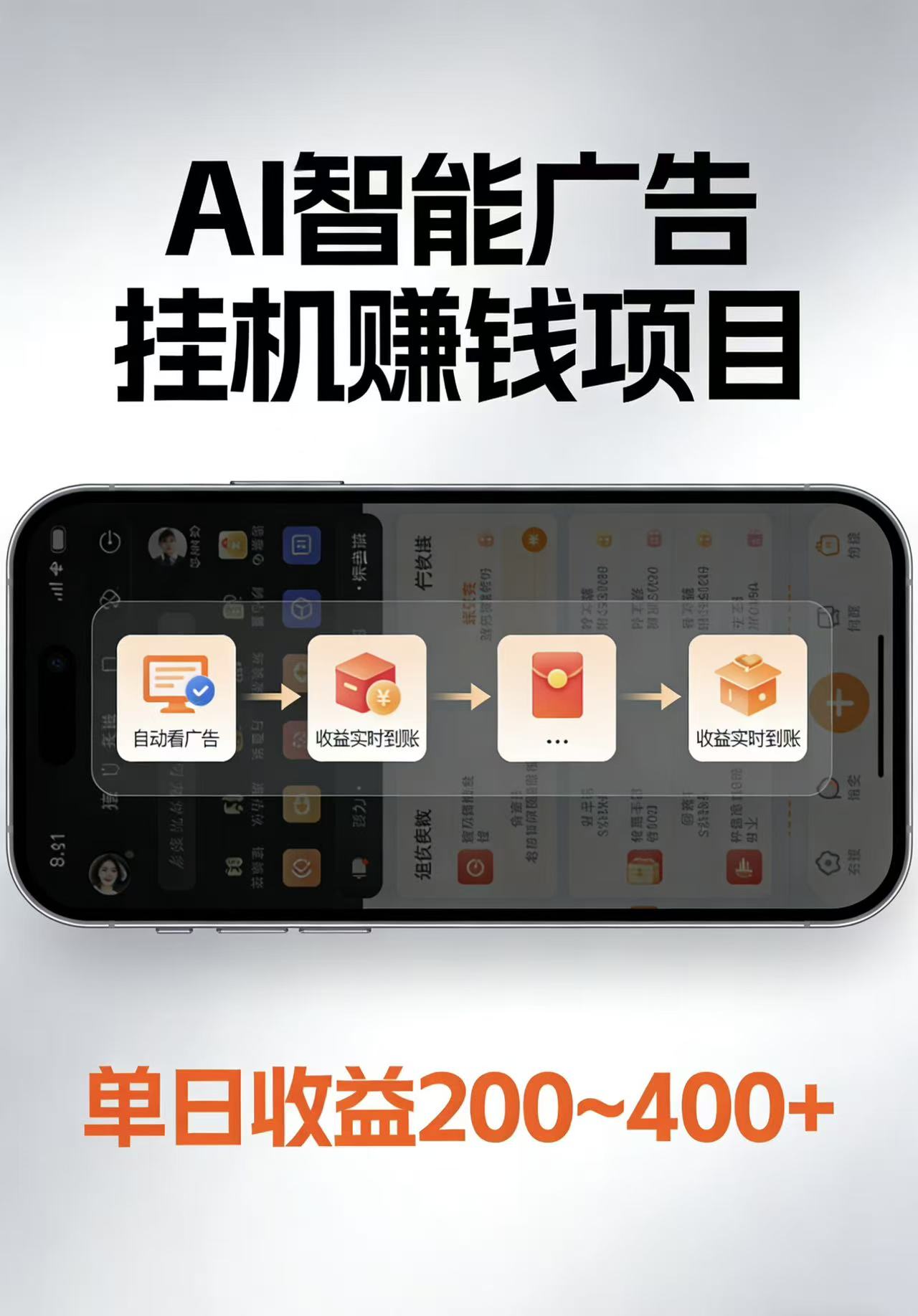 AI智能挂机看广告,每日稳定收益200-400+江海课源资源网-全网优质资源免费下载-实用教程素材分享平课源网