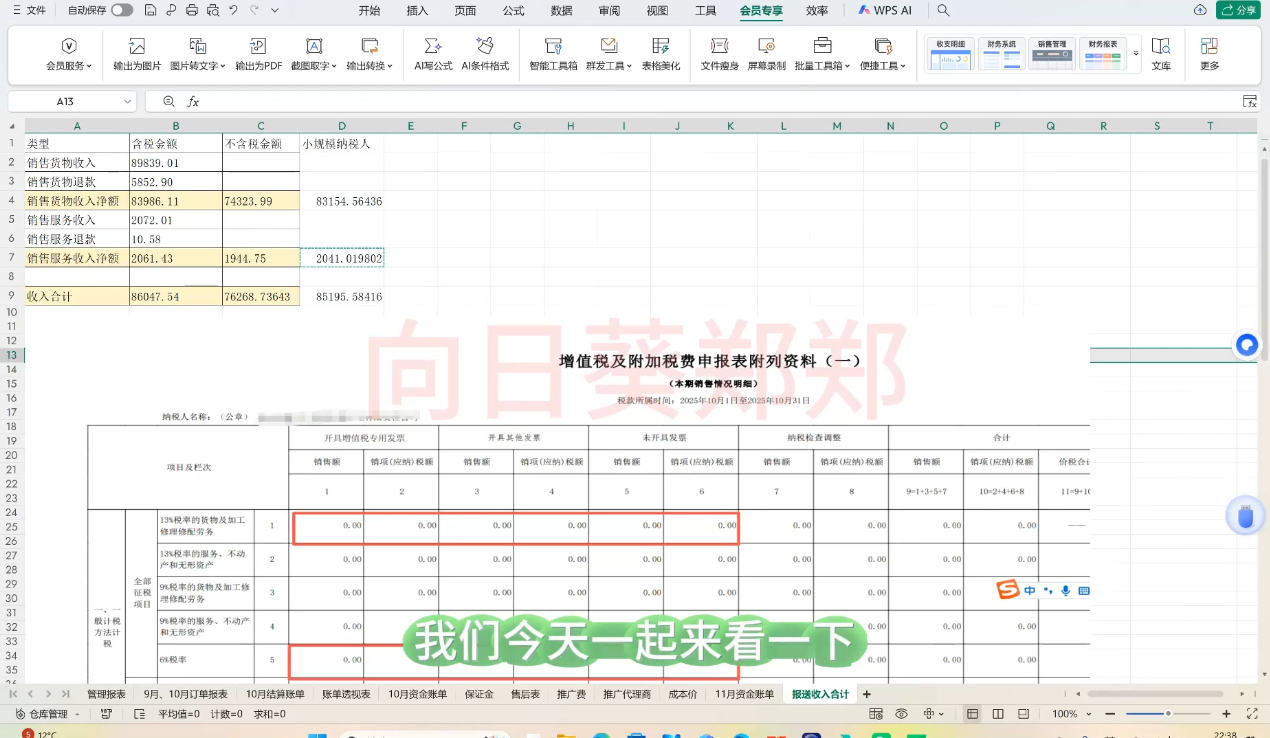 郑老师·电商财务系统课程江海课源资源网-全网优质资源免费下载-实用教程素材分享平课源网