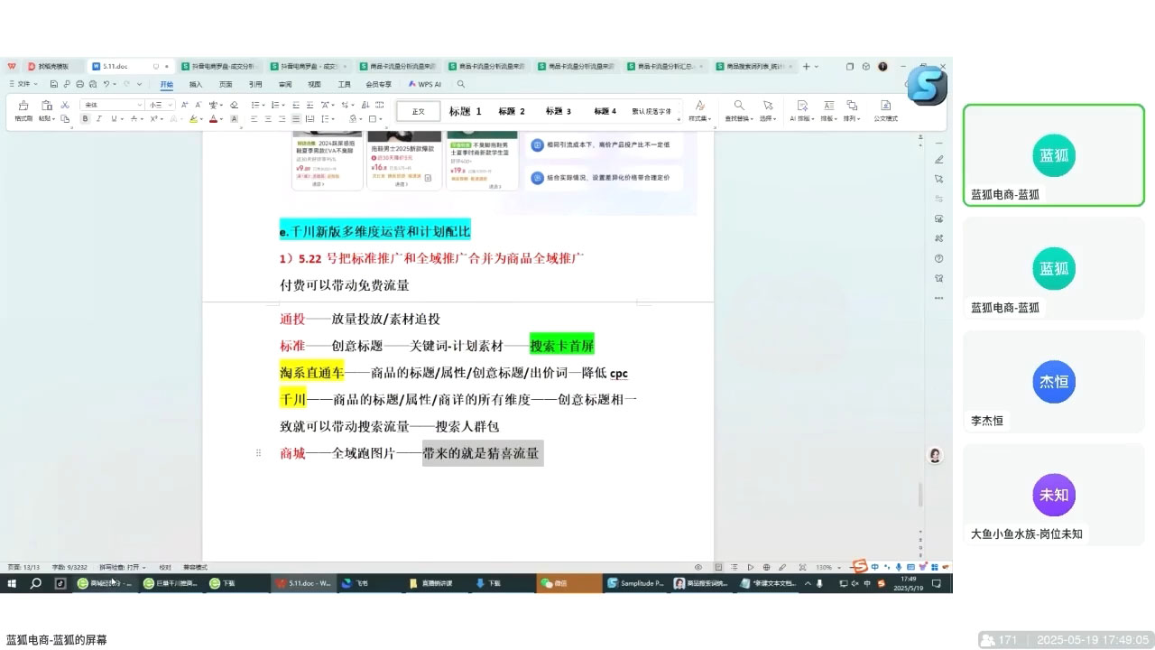 蓝狐电商·抖音商城运营课程(更新)江海课源资源网-全网优质资源免费下载-实用教程素材分享平课源网