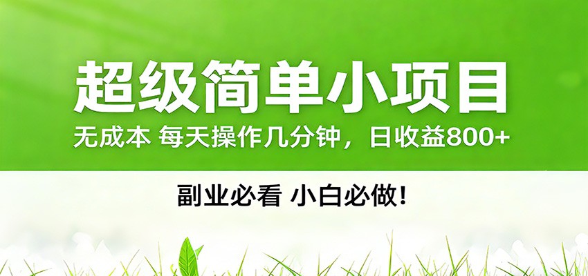 番茄小说邪修玩法,日赚500+稿费,全网独家番茄邪修玩法江海课源资源网-全网优质资源免费下载-实用教程素材分享平课源网