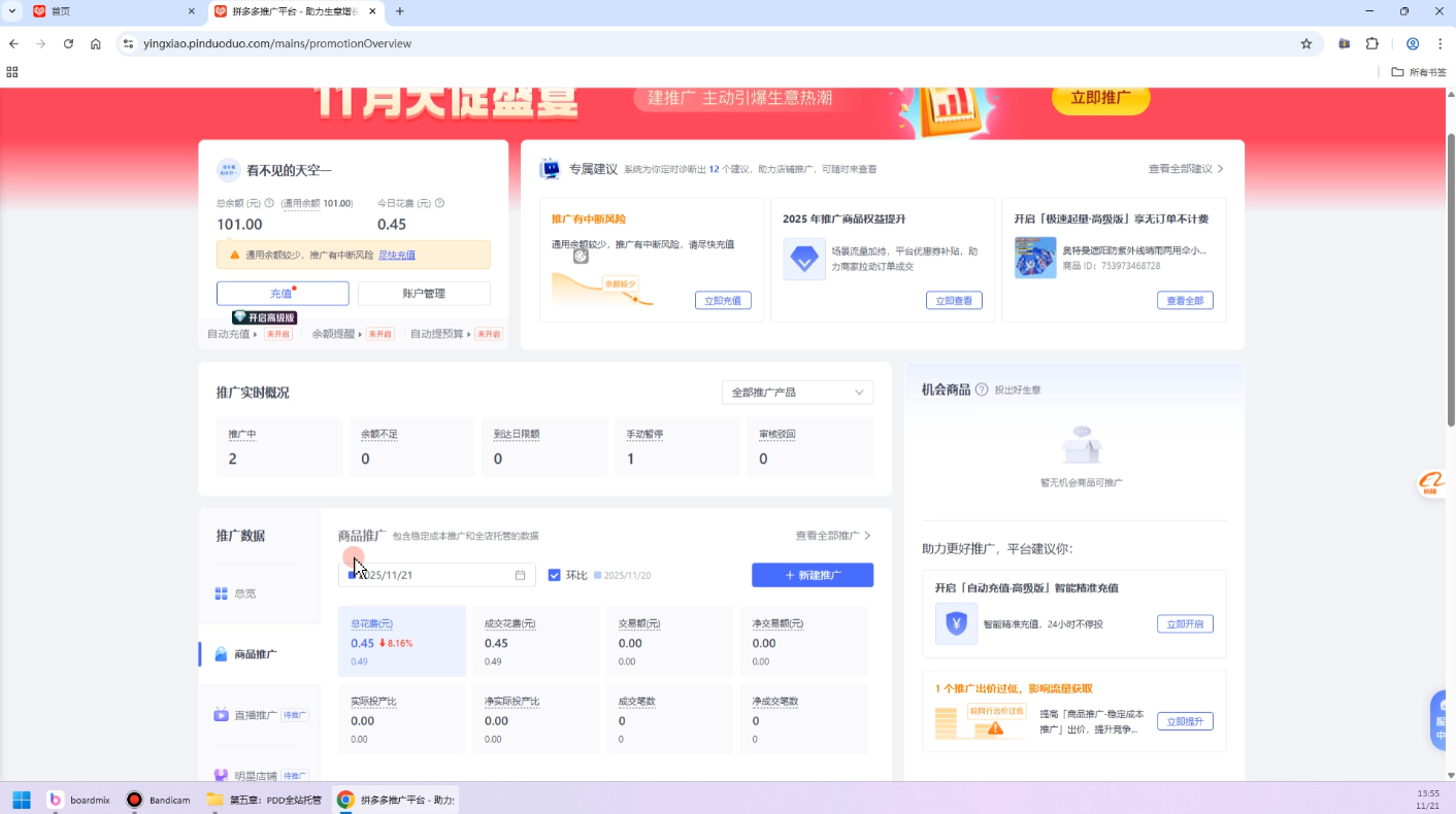 子枫老师·拼多多无货源实战运营课(更新12月)江海课源资源网-全网优质资源免费下载-实用教程素材分享平课源网