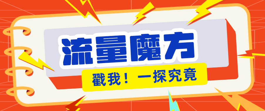 揭秘：号称零门槛单机10-50，有设备就能上手的鎏量魔方广告项目江海课源资源网-全网优质资源免费下载-实用教程素材分享平课源网