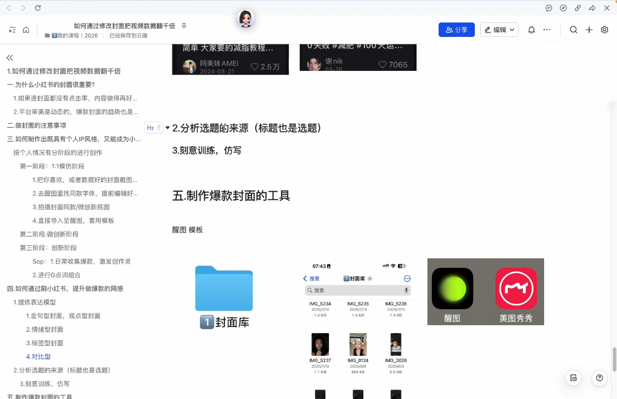悦哥·从0到1做能变现的自媒体(更新2026)江海课源资源网-全网优质资源免费下载-实用教程素材分享平课源网