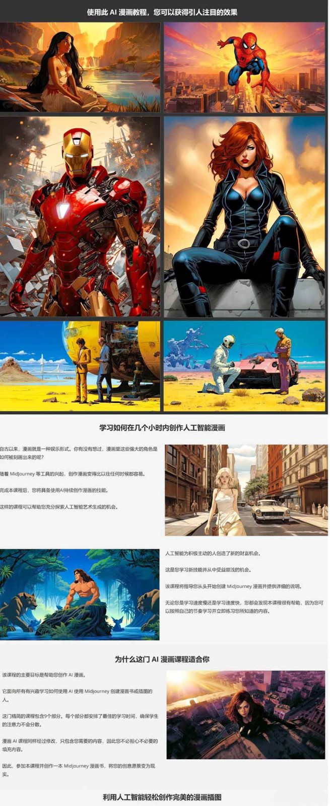 零基础AI漫画创作：用Midjourney画漫画书，轻松实现创意变现江海课源资源网-全网优质资源免费下载-实用教程素材分享平课源网