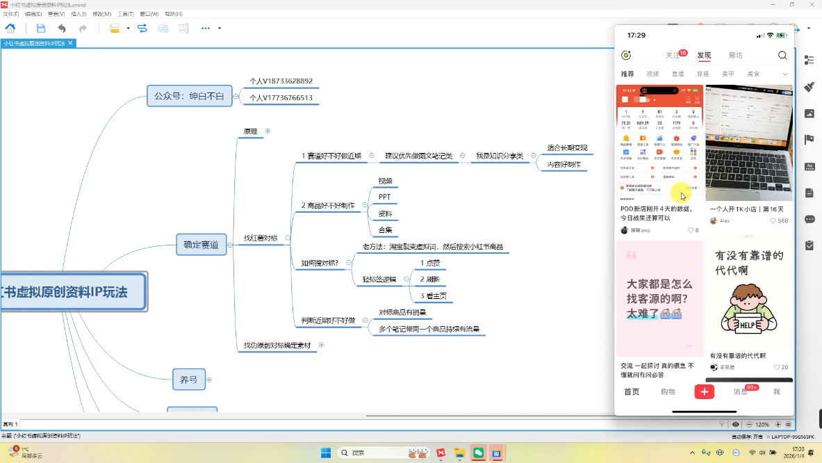 绅白不白·小红书虚拟店铺,IP打法+原创商品(更新2026)江海课源资源网-全网优质资源免费下载-实用教程素材分享平课源网