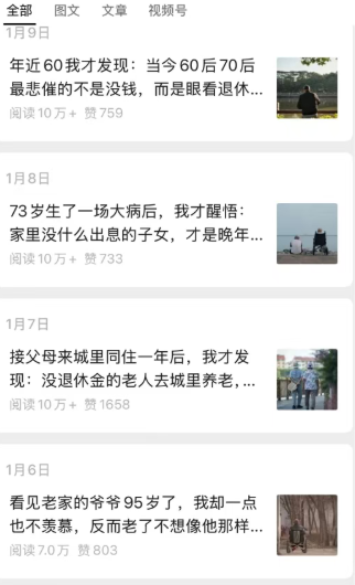 公众号老年哲学鸡汤赛道，一个月涨粉3千，单篇阅读10万+(详细操作教程)江海课源资源网-全网优质资源免费下载-实用教程素材分享平课源网