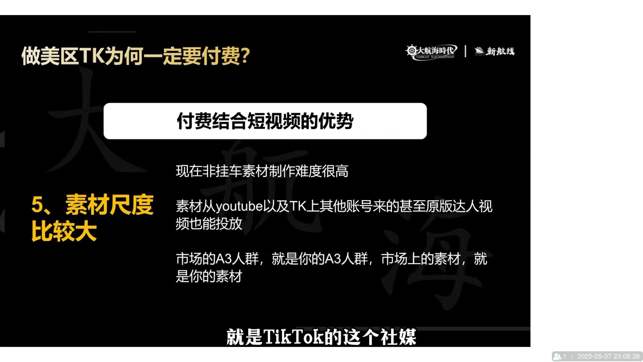 三千老师·TikTok电商从0到千万GMV实战课(更新)江海课源资源网-全网优质资源免费下载-实用教程素材分享平课源网